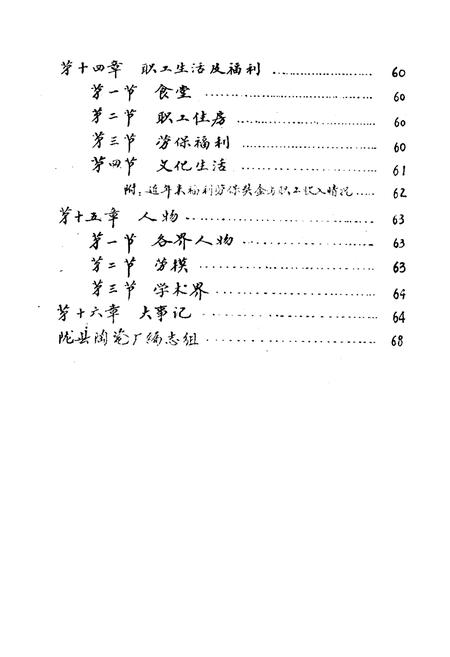 《陇县陶瓷厂志》.pdf电子版_陕西省志插图5 《陇县陶瓷厂志》.pdf电子版_陕西省志插图5
