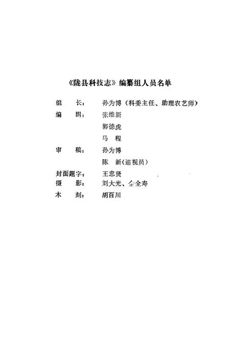 《陇县科技志》.pdf电子版_陕西省志插图2