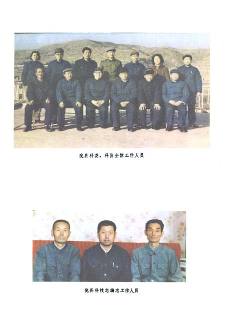 《陇县科技志》.pdf电子版_陕西省志插图3