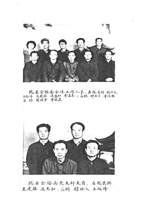 《陇县乡镇企业志》.pdf电子版_陕西省志插图3