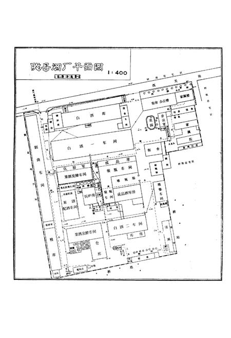 《陇县酒厂志》.pdf电子版_陕西省志插图5
