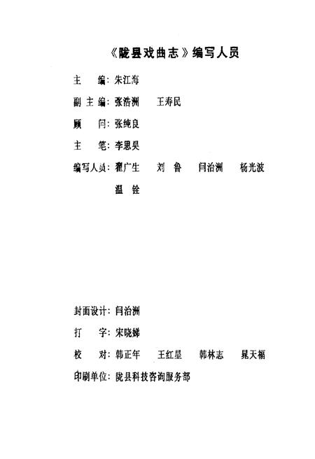 《陇县戏剧志》.pdf电子版_陕西省志插图1