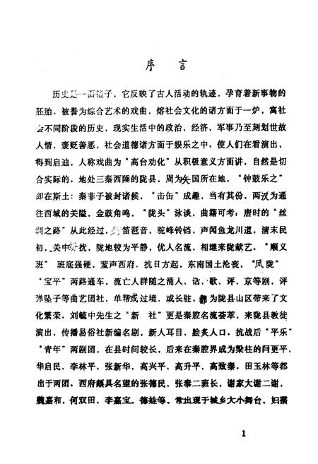 《陇县戏剧志》.pdf电子版_陕西省志插图2
