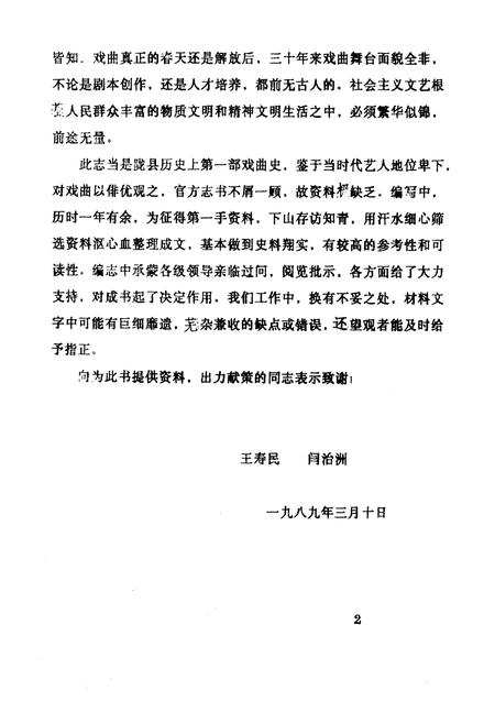 《陇县戏剧志》.pdf电子版_陕西省志插图3