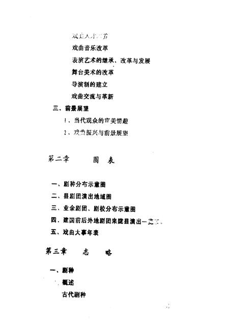 《陇县戏剧志》.pdf电子版_陕西省志插图5