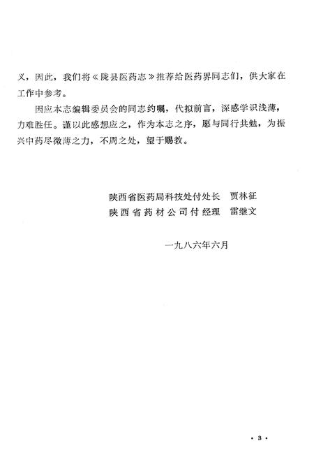 《陇县医药志》.pdf电子版_陕西省志插图4