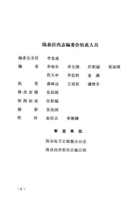 《陇县医药志》.pdf电子版_陕西省志插图5