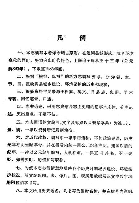 《陇县城乡建设志》.pdf电子版_陕西省志插图1