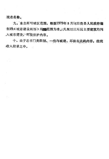 《陇县城乡建设志》.pdf电子版_陕西省志插图2