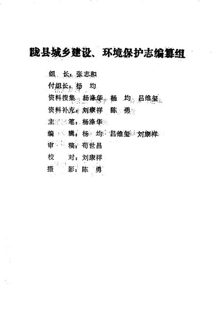 《陇县城乡建设志》.pdf电子版_陕西省志插图4