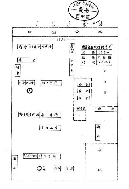 《陇县红卫农机修造厂志》.pdf电子版_陕西省志插图1
