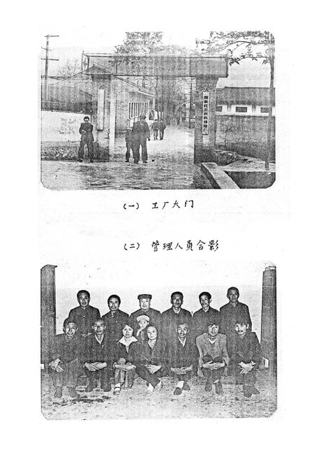 《陇县红卫农机修造厂志》.pdf电子版_陕西省志插图2