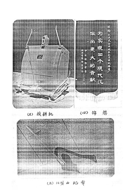 《陇县红卫农机修造厂志》.pdf电子版_陕西省志插图3
