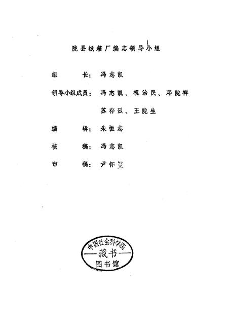 《陇县纸箱厂志》.pdf电子版_陕西省志插图1