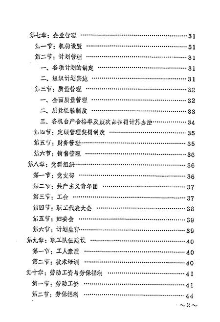 《陇县纸箱厂志》.pdf电子版_陕西省志插图3