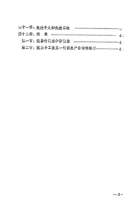 《陇县纸箱厂志》.pdf电子版_陕西省志插图4