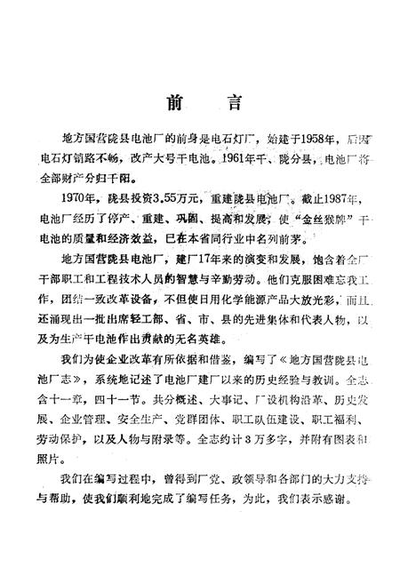 《陇县电池厂志》.pdf电子版_陕西省志插图3