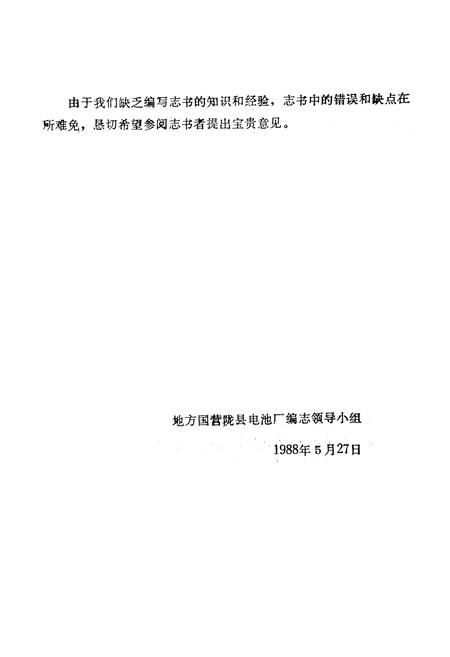 《陇县电池厂志》.pdf电子版_陕西省志插图4