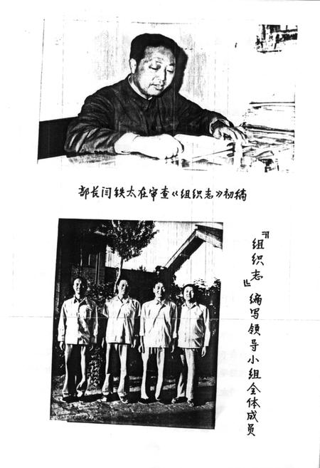 《中共陇县县委组织志》.pdf电子版_陕西省志插图3