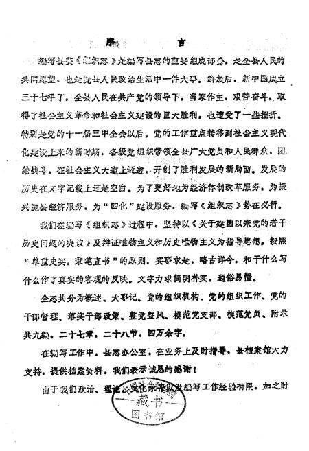 《中共陇县县委组织志》.pdf电子版_陕西省志插图4