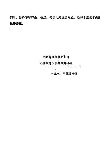 《中共陇县县委组织志》.pdf电子版_陕西省志插图5