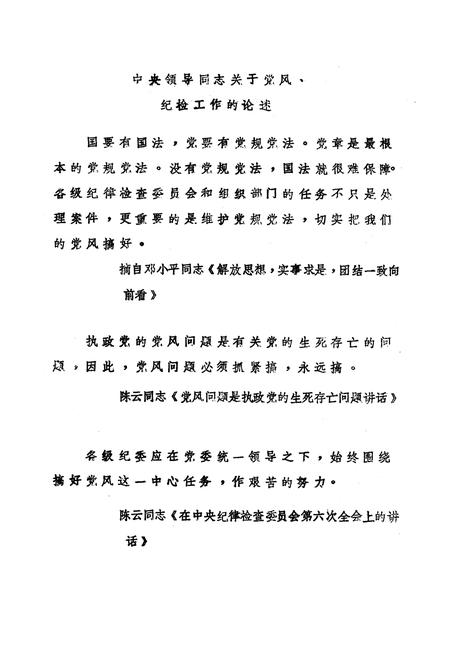 《中共陇县纪律检查志》.pdf电子版_陕西省志插图1