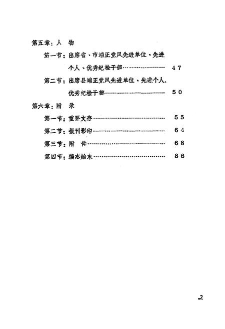 《中共陇县纪律检查志》.pdf电子版_陕西省志插图3