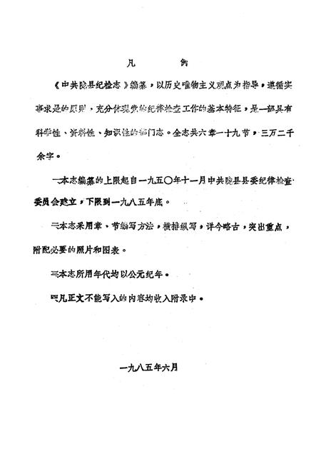 《中共陇县纪律检查志》.pdf电子版_陕西省志插图5