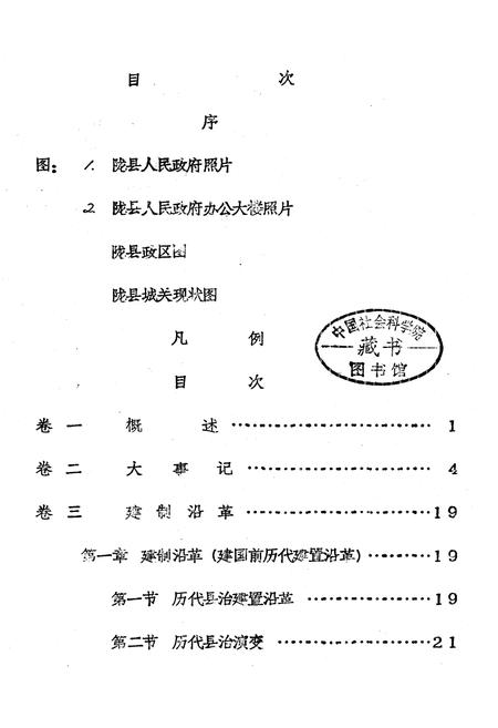 《陇县人民政府志》.pdf电子版_陕西省志插图1