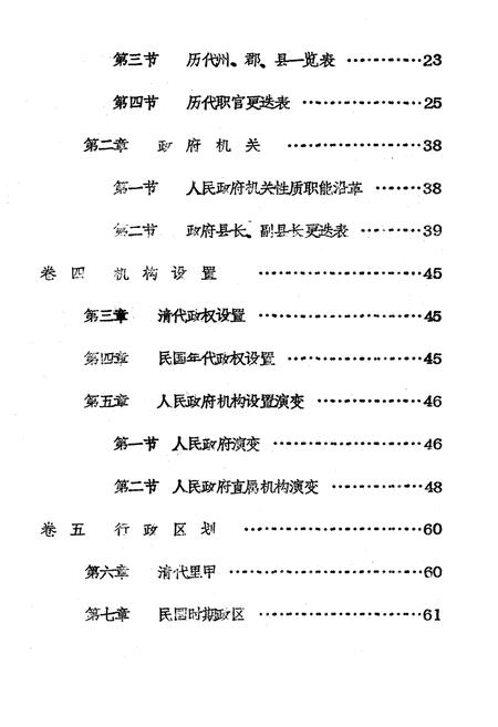 《陇县人民政府志》.pdf电子版_陕西省志插图2