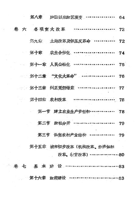 《陇县人民政府志》.pdf电子版_陕西省志插图3