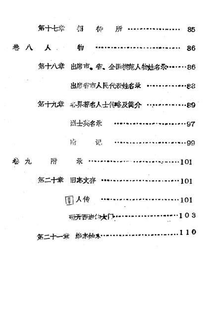 《陇县人民政府志》.pdf电子版_陕西省志插图4
