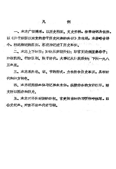 《陇县人民政府志》.pdf电子版_陕西省志插图5