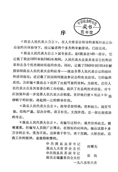 《陇县人民代表大会志》.pdf电子版_陕西省志插图1