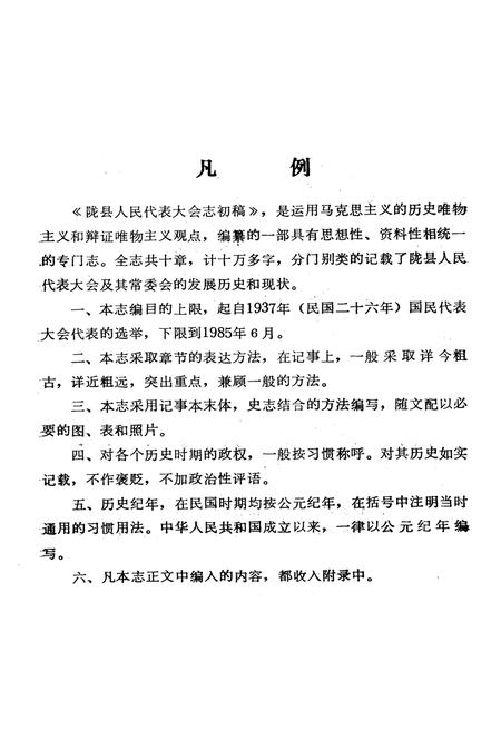 《陇县人民代表大会志》.pdf电子版_陕西省志插图2