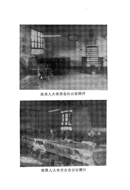 《陇县人民代表大会志》.pdf电子版_陕西省志插图5