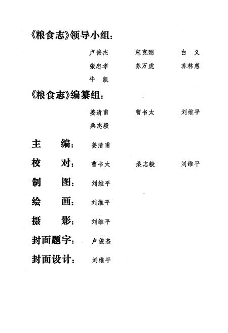 《陇县粮食志》.pdf电子版_陕西省志插图2