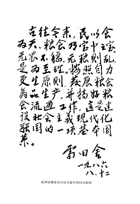 《陇县粮食志》.pdf电子版_陕西省志插图4