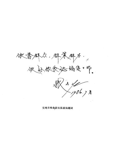 《陇县粮食志》.pdf电子版_陕西省志插图5