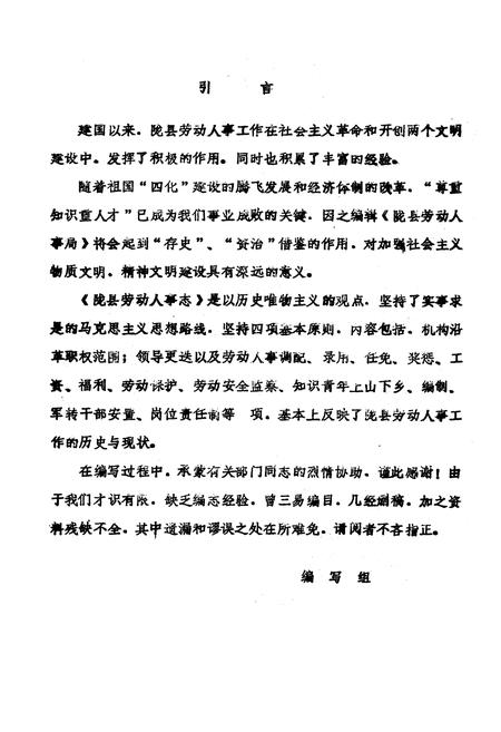 《陇县劳动人事志》.pdf电子版_陕西省志插图2