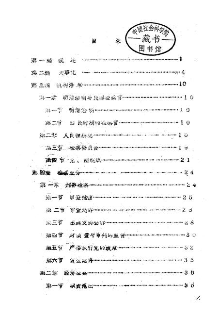 《陇县检察志》.pdf电子版_陕西省志插图1