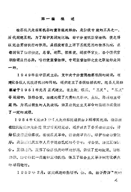 《陇县检察志》.pdf电子版_陕西省志插图4