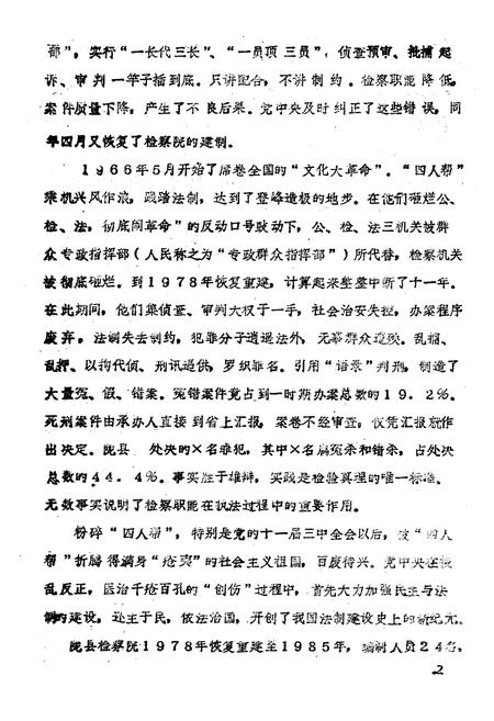 《陇县检察志》.pdf电子版_陕西省志插图5