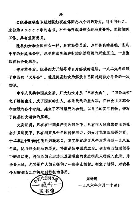 《陇县妇联志》.pdf电子版_陕西省志插图1