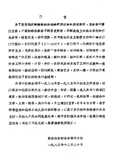 《陇县妇联志》.pdf电子版_陕西省志插图2