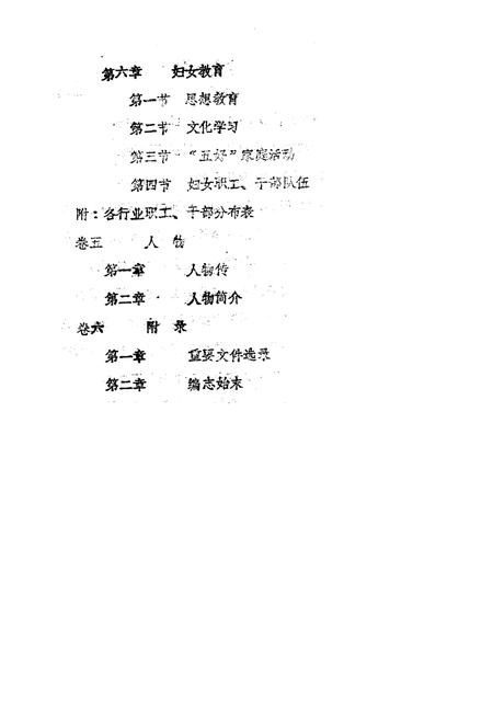 《陇县妇联志》.pdf电子版_陕西省志插图5