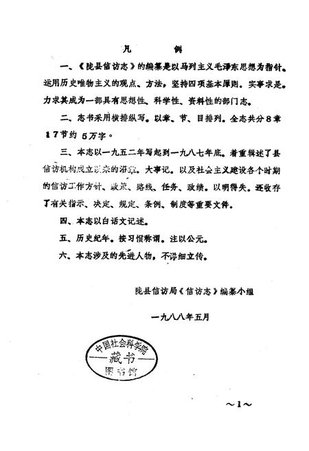 《陇县信访志》.pdf电子版_陕西省志插图1
