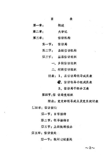 《陇县信访志》.pdf电子版_陕西省志插图2