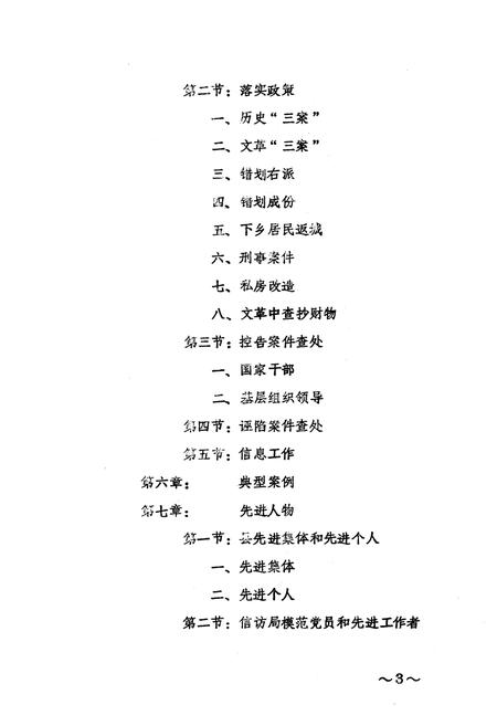 《陇县信访志》.pdf电子版_陕西省志插图3