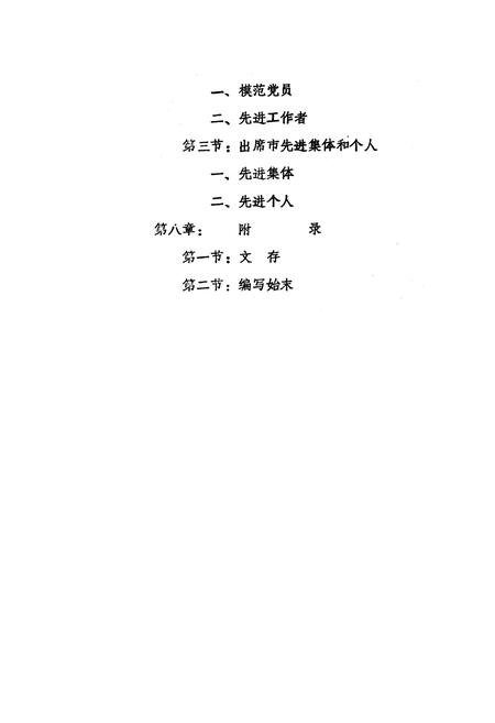 《陇县信访志》.pdf电子版_陕西省志插图4